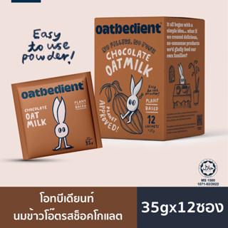 [1กล่อง]โอทบีเดียนท์ นมข้าวโอ๊ตรสช็อกโกแลตพรีเมี่ยม - Oatbedient Chocolate Oat Milk Powder - 1กล่อง (12ซอง)