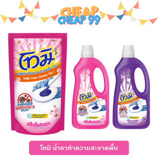 โทมิ น้ำยาถูพื้น 700-850 ml