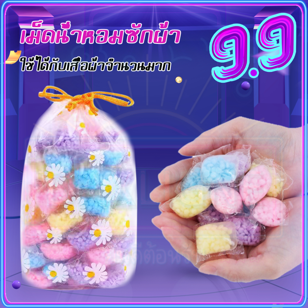 Flash Sale 3 in1 สูตรเข้มข้น เจลบอลซักผ้า ลูกบอลซักผ้า น้ำหอมซักผ้า กําจัดมลพิษ ฆ่าเชื้อโรค เม็ดบอลซักผ้า น้ำยาซักผ้า