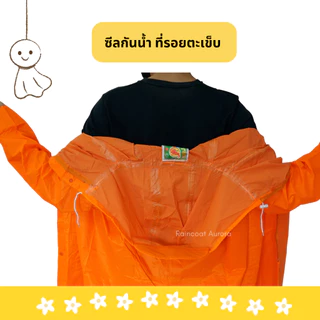เสื้อกันฝน โค้ทผ่าหน้า ผ้าไนลอนเคลือบ มีซิป มีแถบสะท้อนแสง ตราช้าง ชุดกันฝนมอไซค์ Raincoat Aurora