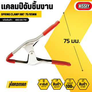 BESSEY Spring clamp XM7 แคลมป์จับชิ้นงาน  อ้ากว้าง 75 mm.#480.00.719