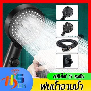 ฝักบัวอาบน้ำ ฝักบัวแรงดันสูง  การปรับได้ 5 ระดับ   สามารถปรับเกียร์ได้หลายตัวโดยพลการ