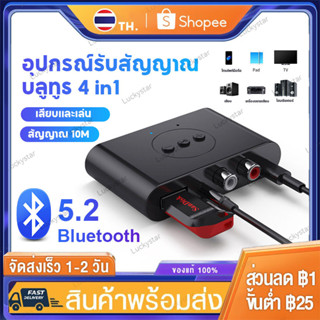 อุปกรณ์รับสัญญาณบลูทูธ 4 in1 Bluetooth 5.2 NFC U Disk RCA 3.5 มม. AUX USB เอาต์พุตคู่สเตอริโอ รถ การโทรแบบแฮนด์ฟรี