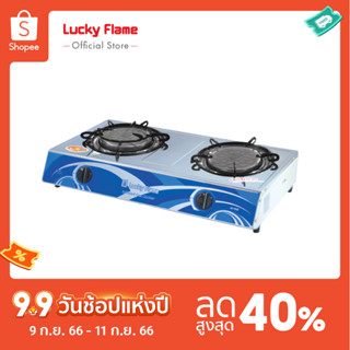 [จัดส่งฟรี] Lucky Flame เตาแก๊สตั้งโต๊ะ 2 หัว  AT-102I หัวเตาอินฟราเรด รับประกันวาล์ว 5 ปี