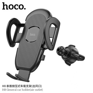 Hoco รุ่น H8 ที่ยึดโทรศัพท์ในรถ General car holder ที่วางมือถือติดกับช่องแอร์ในรถยึดเเน่น ติดตั้งง่าย