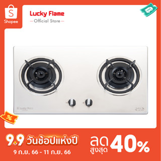 [จัดส่งฟรี] Lucky Flame เตาเเก๊สเเบบฝัง 2 หัว LBS-932 โครงสร้างสเตนเลส ประสิทธิภาพความร้อนสูง