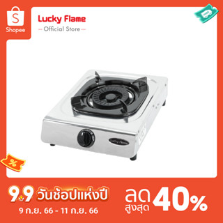 [จัดส่งฟรี] Lucky Flame เตาแก๊สตั้งโต๊ะ 1 หัว HR-101S เตาแก๊สสเตนเลสทั้งตัว รับประกันวาล์วแก๊ส 3 ปี