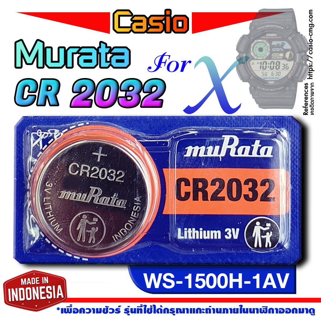 ถ่านนาฬิกา Casio WS-1500H-1AV แท้ ตรงรุ่น จากค่าย murata cr2032