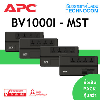 APC PACK 2 และ PACK 4 EASY UPS BV1000I-MST (1000VA/600Watt)  ป้องกัน ไฟตก ไฟเกิน