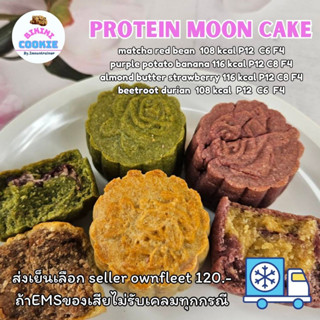 รอบส่ง15/9 Fitfin x bikini protein moon cake vegan