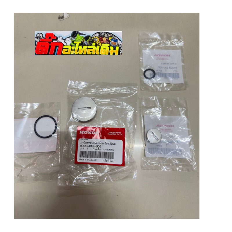 น็อตอุดจานไฟพร้อมโอริงเวฟ125S/R/บังลม/เวฟ125i2912-2922แท้ศูนย์