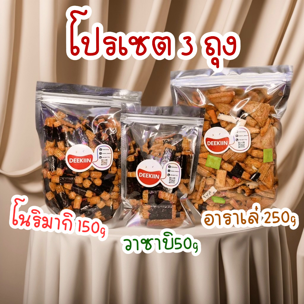 เซต3ถุง เลือกรสสาหร่ายได้  ขนมข้าวพองญี่ปุ่น ข้าวอบกรอบพันสาหร่าย ขนมญี่ปุ่น