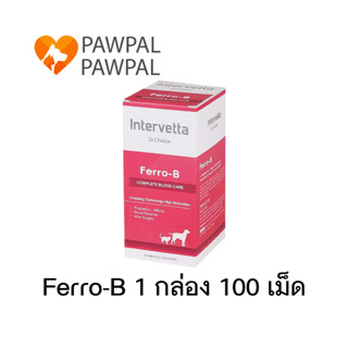 Dr. Choice Ferro-B (1 กล่อง 100 เม็ด) Intervetta บำรุงเลือด โลหิตจาง สุนัข แมว Iron Supplement dog cat