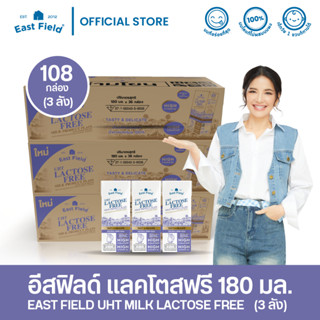 EAST FIELD LACTOSE FREE อีส ฟิลด์ แลคโตสฟรี ปราศจากน้ำตาลแลคโตส UHT 180 มล. / 108 กล่อง