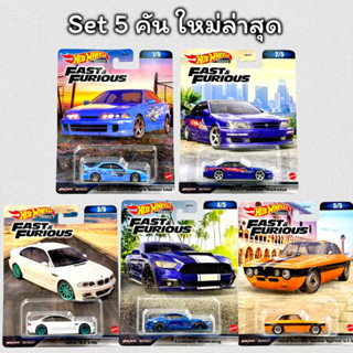 Hotwheels Premium | Set 5 คัน Fast and Furious ล้อยาง ใหม่ล่าสุด