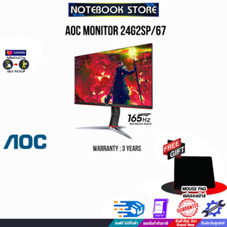 [รับเพิ่ม! แผ่นรองเม้าส์]AOC MONITOR 24G2SP/67/ประกัน 3 Y