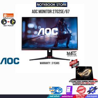 [รับเพิ่ม! แผ่นรองเม้าส์ Gaming]AOC MONITOR 27G2SE/67/ประกัน 3y