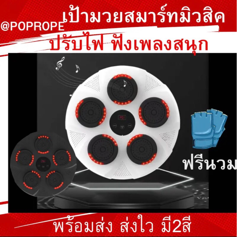 Smart Music Boxing Machine