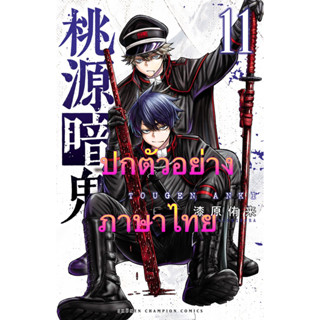 [เล่ม 11 ส่งในเดือนกันยา]สงครามเลือดอสูร Tougen Anki เล่ม 1-10 (3 limited -ซองใส่หน้ากาก)[แยกเล่ม][หนังสือการ์ตูน]