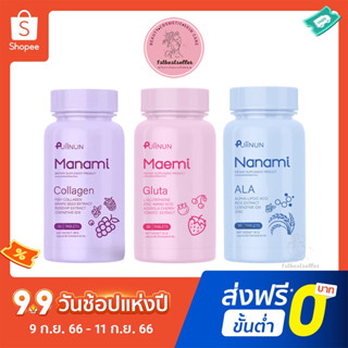 [พร้อมส่ง] เม็ดเคี้ยวปุ่ยนุ่น Puiinun เม็ดเคี้ยว ปุยนุ่น กลูต้า มาเอมิ คอลลาเจน มานามิ