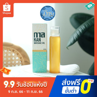 กาล น้ำมันทอง ผิวชุ่มชื้น ไม่แห้งกร้าน Tarn Soap and  Shampoo