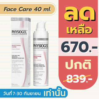 Physiogel Soothing Care Face Cream 40 ml.