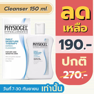 Physiogel Daily Moisture Therapy Dermo-Cleanser 150 ml.