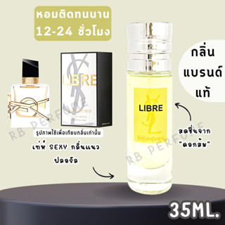 น้ำหอมกลิ่นเคาน์เตอร์แท้🪔#56 ( Y.LB ) น้ำหอมผู้หญิง