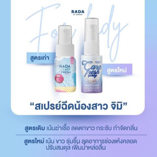 สเปรย์2 สูตร #รดาเลดี้เฟรชสเปรย์ #rada lady fresh sprey