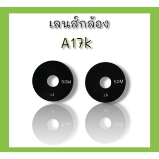 เลนส์กล้องหลัง A17kเลนส์กล้อง A17k อะไหล่โทรศัพท์มือถือเลนส์กล้อง***สินค้าพร้อมส่ง***