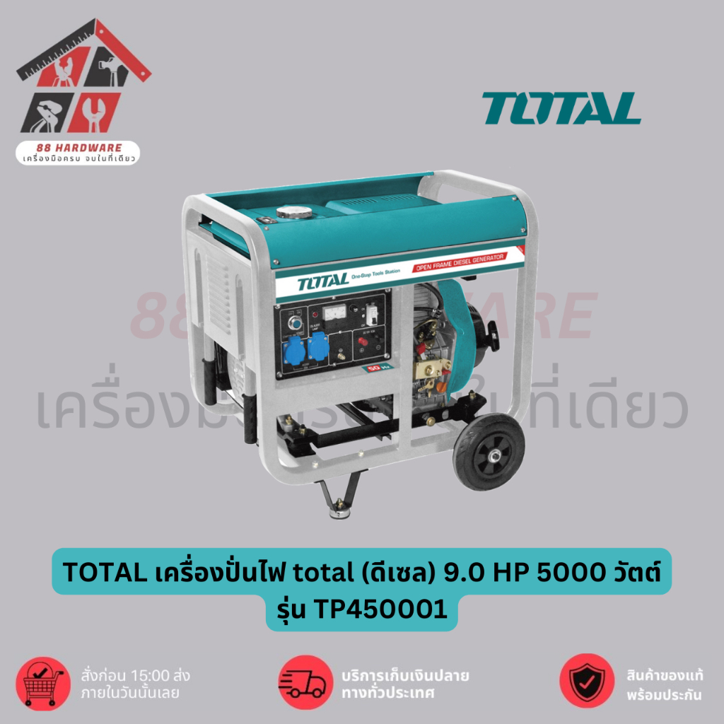 TOTAL เครื่องปั่นไฟ total (ดีเซล) 9.0 HP 5000 วัตต์ รุ่น TP450001