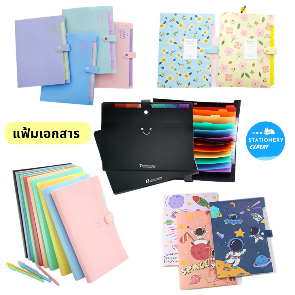 แฟ้มเอกสาร a4" แฟ้มกระเป๋าA4 50 แบบ SMILE HAPPY ใช้จัดเก็บเอกสาร อุปกรณ์สำนักงาน