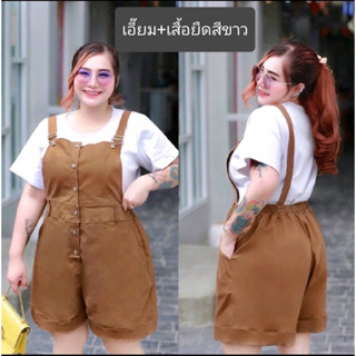 เอี๊ยมกางเกงขาสั้นกระดุมหน้า+เสื้อยืดสีขาว Bigsize *เอี๊ยมสามารถปรับสายสั้น/ยาวได้*