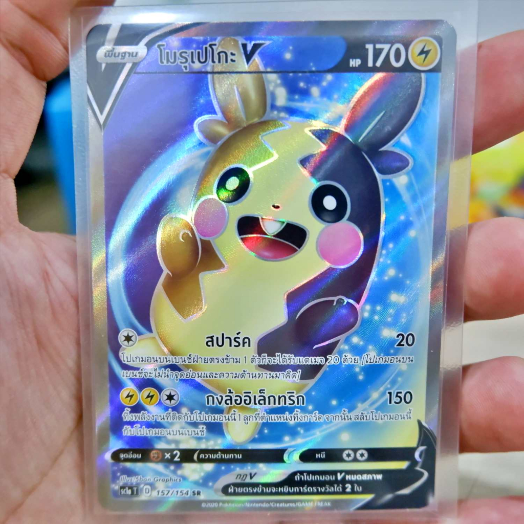 โมรุเปโกะ V SR Regular สายฟ้า การ์ดโปเกมอน ภาษาไทย Pokemon Card Thai Thailand ของแท้