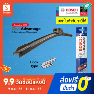 BOSCH ใบปัดน้ำฝน Clear Advantage รุ่นไร้โครงใหม่ 2020 ทุกขนาด ทั้งใบเดี่ยวและแพ็คคู่ แท้ 100% ติดตั้งง่าย ปัดสะอาด wiper