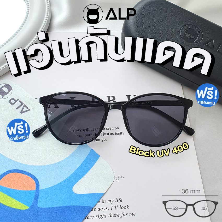 [เก็บเงินปลายทางได้] ALP แว่นกันแดด Sunglasses UV400 รุ่น 0115