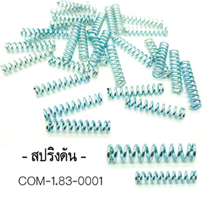 สปริงดัน1.83 (set 5 pcs.) #สปริงดัน #สปริง #วงสปริง