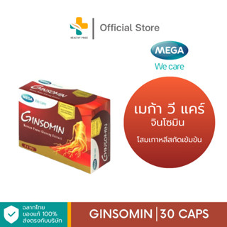 Mega We Care Ginsomin (30 แคปซูล) โสมเกาหลีสกัดเข้มข้น