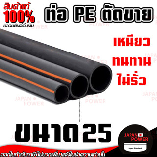 ท่อ PE ท่อพีอี PE 25 มิล ท่อพีอี ท่อpe ท่อ pe ท่อเกษตร 25 mm แบ่งขาย ราคาต่อเมตร ท่อPE