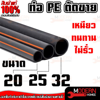 ท่อ PE ท่อพีอี PE 20 มิล 25 มิล 32 มิล ท่อพีอี ท่อpe ท่อ pe ท่อเกษตร 20 mm 25 mm 32 mm