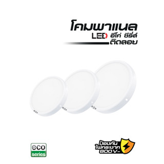 โคมดาวน์ไลท์ LED กลมขาว ติดลอย HI-TEK 8" 18W