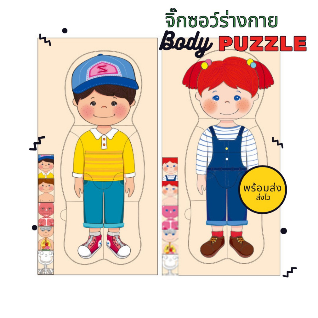 จิ๊กซอว์ไม้ร่างกาย Boy & Girl ของเล่นเสริมพัฒนการเด็ก สอนอวัยวะเด็ก Lookmaebaby