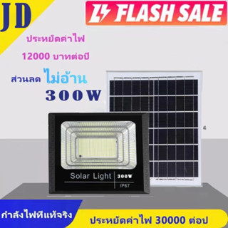 JD LED Solar Light 300W 200W  ไฟโซล่าเซลล์400W แอลอีดี สปอร์ตไลท์ กันน้ำ ไฟ สปอตไลท์ พลังงานแสงอาทิตย์ Solar cell