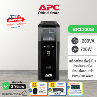 APC Back UPS Pro BR1200SI (1200VA/720WATT) เครื่องสำรองไฟ สำหรับเกมส์มิ่ง Castgame ใช้คู่กับ Super Computer นาน10-15นาที