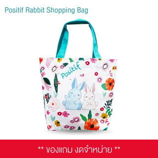 (ของแถม) POSITIF Rabbit Shopping Bag