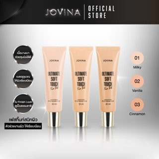 [New❗️] Jovina : Ultimate Soft Touch Face Tint - ช่วยเบลอรูขุมขน ให้ผิวเรียบเนียนสนิท ช่วยควบคุมความมัน บางเบาสบายผิว