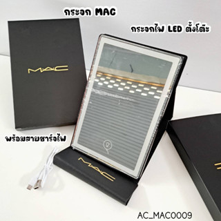 กระจก MAC กระจกไฟ LED ตั้งโต๊ะ