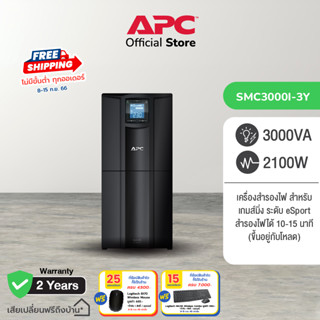 APC Smart-UPS C Line Interactive / 3000VA / LCD 230V (เครื่องสำรองไฟ)