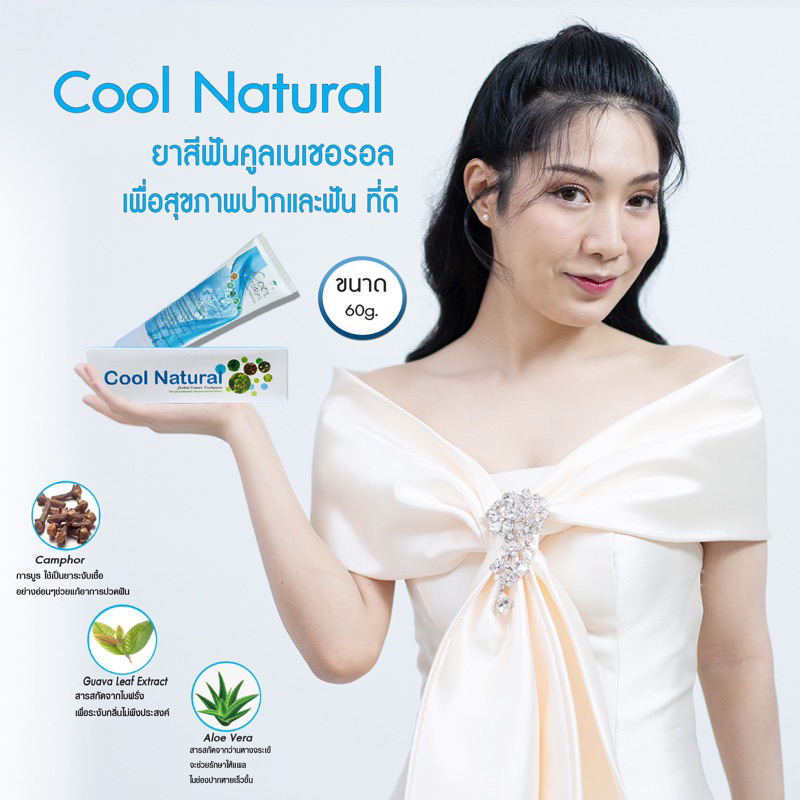 ยาสีฟันคลูเนเชอรอล 60g สารสะกัดจากสมุนไพรธรรมชาติ ช่วยลดปัญหากลิ่น ใช้แล้วฟันขาวขึ้น