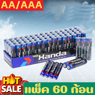 ถ่านAA/AAA ยี่ห้อ Handa เหมาะสำหรับรีโมท อุปกรณ์อิเล็คทรอนิกส์ต่างๆ สินค้าใหม่ล๊อตต่อล๊อต สินค้าพร้อมส่ง